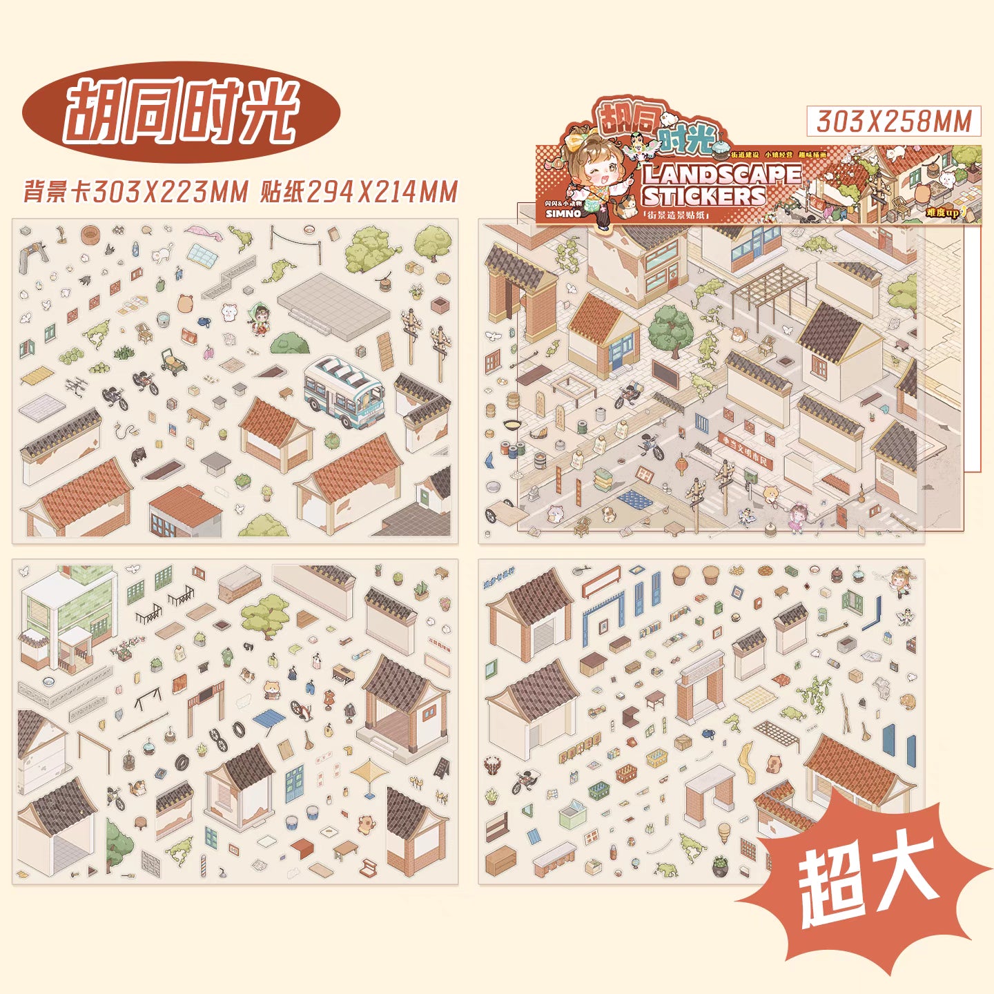 Street scene landscaping stickers miniature scene 3D three-dimensional hut Korean decompression children's educational toys DIY landscaping stickers